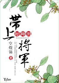 将军夫人一心想种田