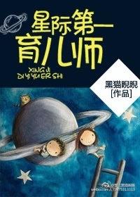 星际第一育儿师类似文