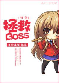 快穿拯救boss 作者条纹花瓶