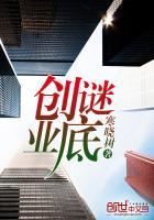 创业谜底txt