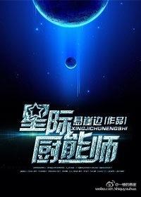 星际厨师受