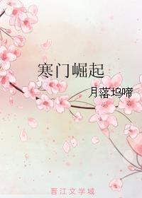 寒门崛起听书全集免费