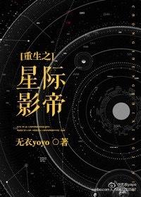 重生之星际影帝txt宝书网