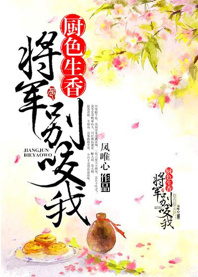 将军别咬我