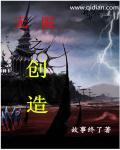 无限之创造模式免费