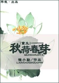 女主叫秋荷