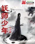 少年捉妖师破解版