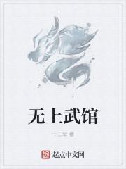 无上武馆