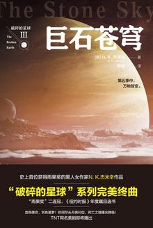 破碎的星球3：巨石苍穹