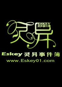 Eskey灵异事件簿