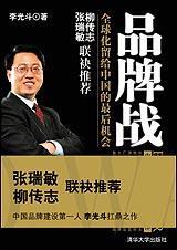 品牌战