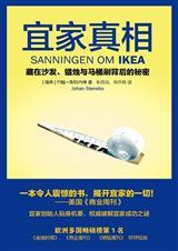 宜家真相:藏在沙发、蜡烛与马桶刷背后的秘密