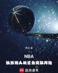 NBA：执教湖人从鲨鱼离队开始